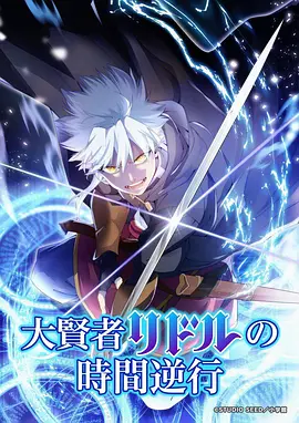 希尔达 第一季